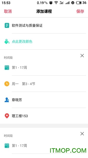 WakeUp课程表手机版