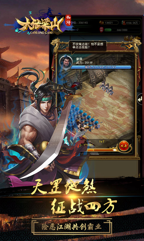 大话梁山H5