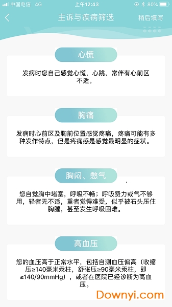 专心智志患者端 专心智志患者端