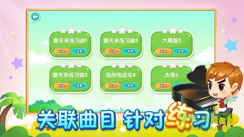快乐钢琴家2.0 快乐钢琴家2.0