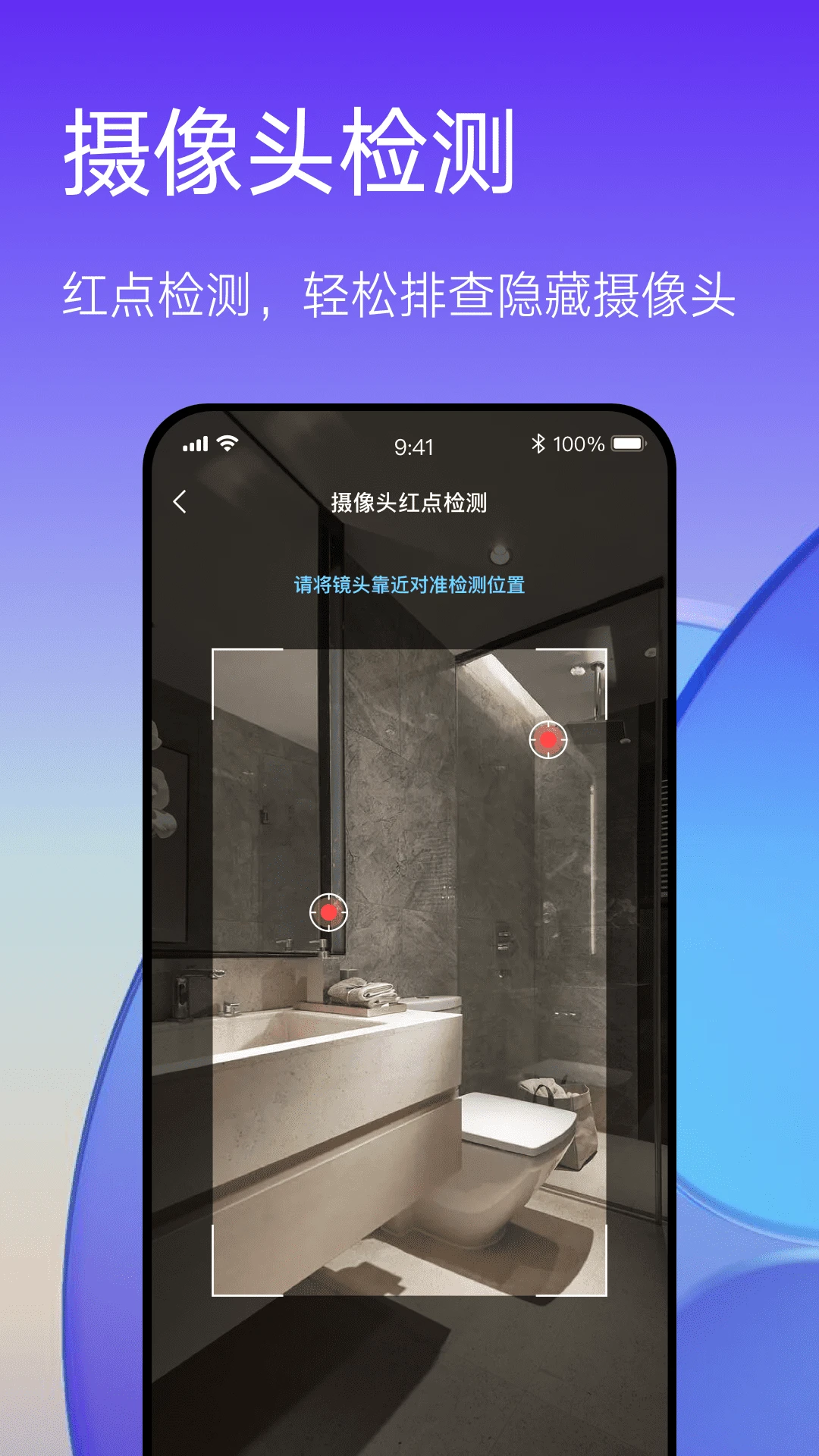 酒店防偷拍—隐私保护
