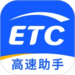 高速ETC万能通