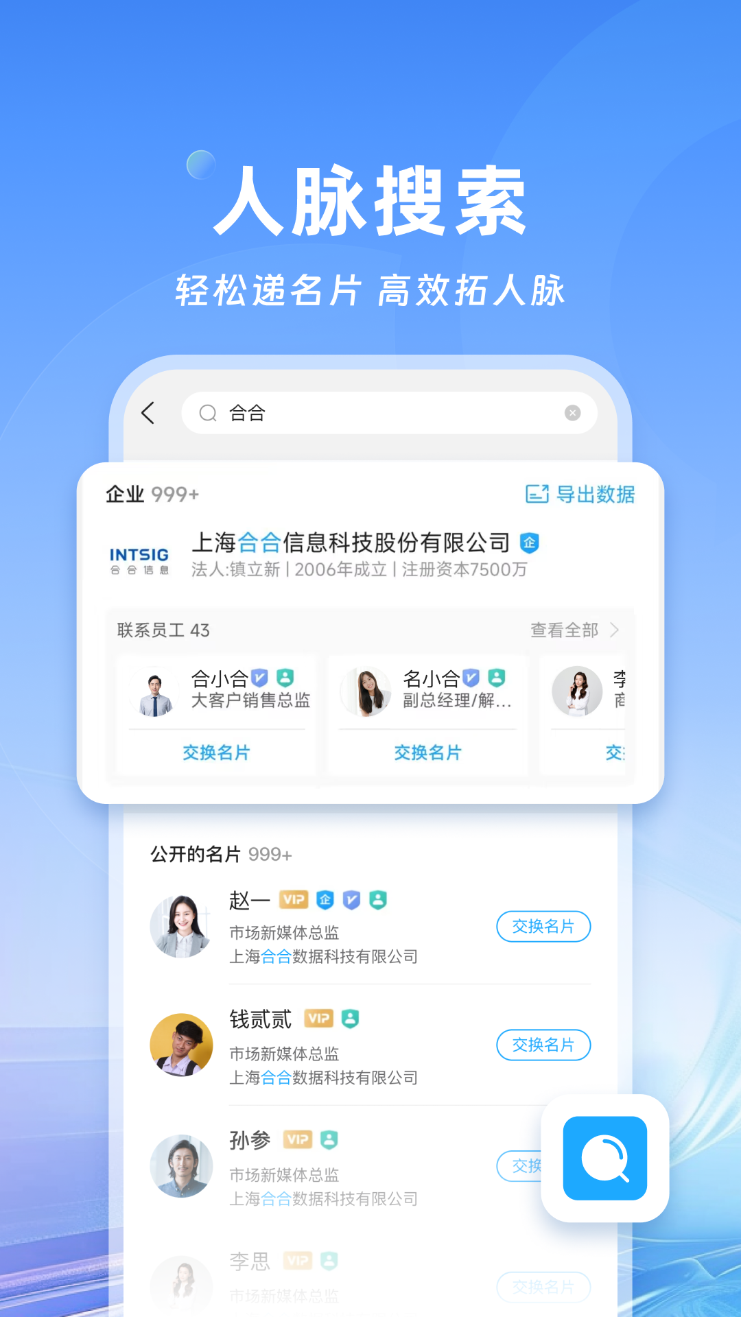 名片全能王 名片全能王
