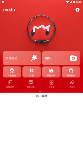 美图秀秀下载 美图秀秀下载