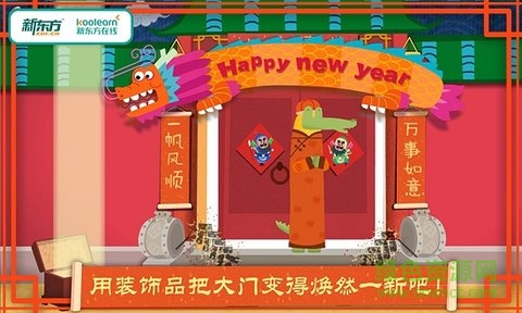 多纳学英语春节 多纳学英语春节