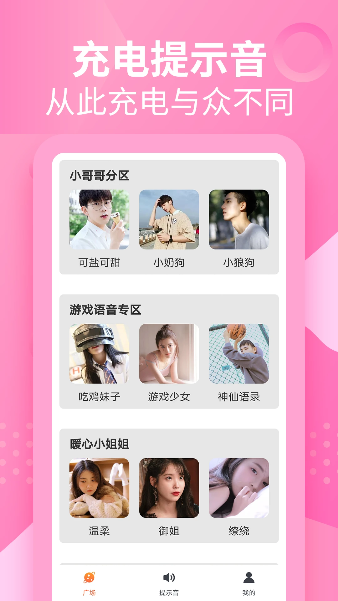 萝莉充电提示音