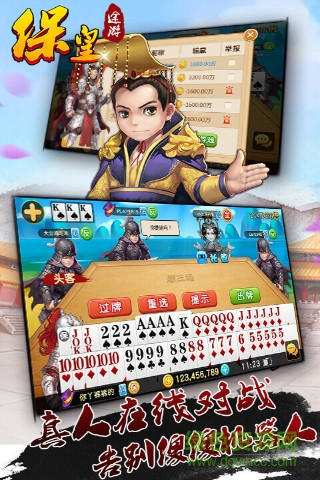 途游保皇