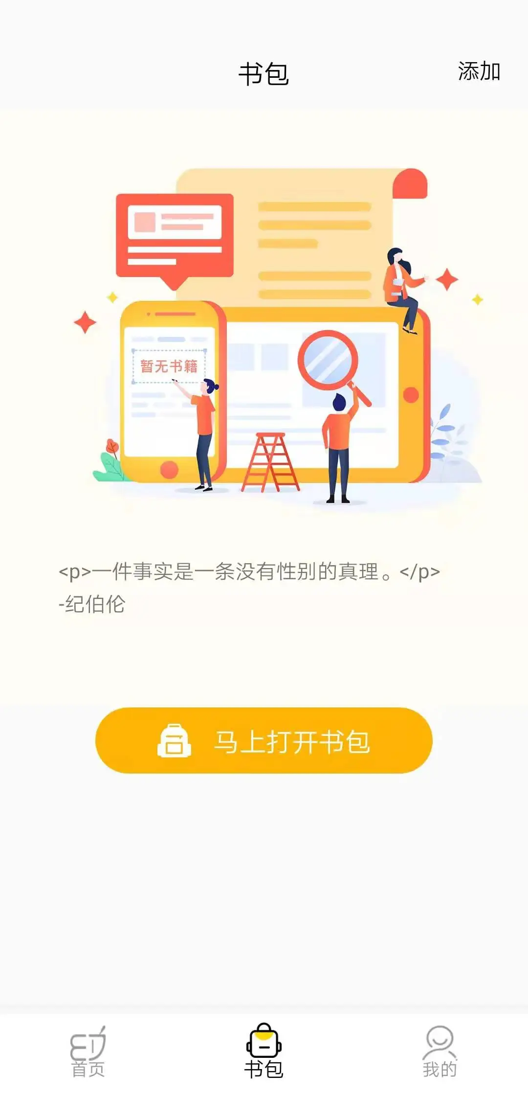 梯子约读