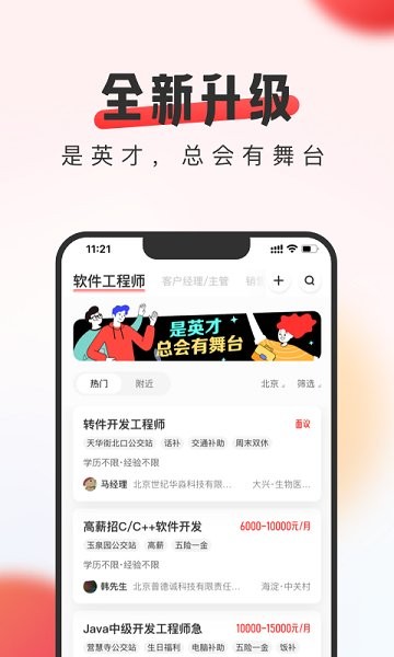 英才直聘网(原中华英才网)