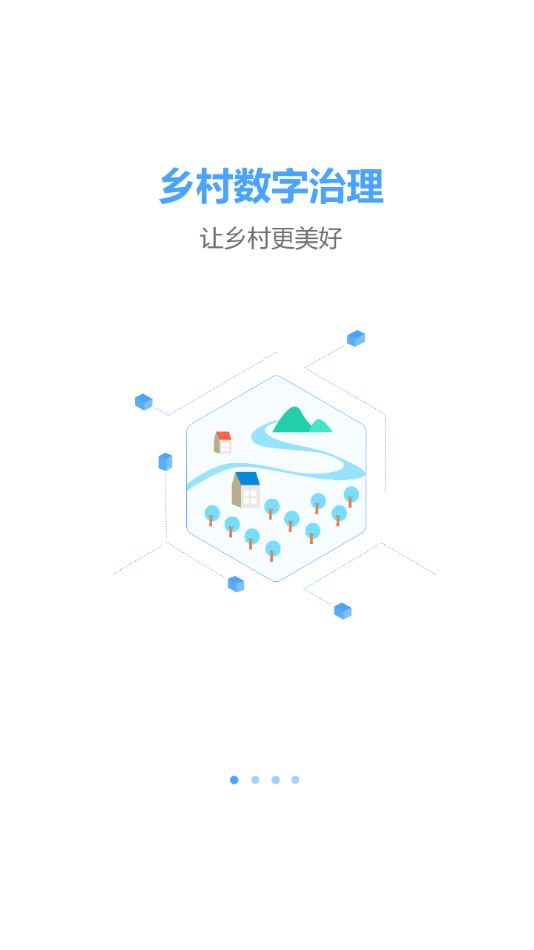 乡村数字治理 乡村数字治理