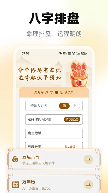 诚易排盘
