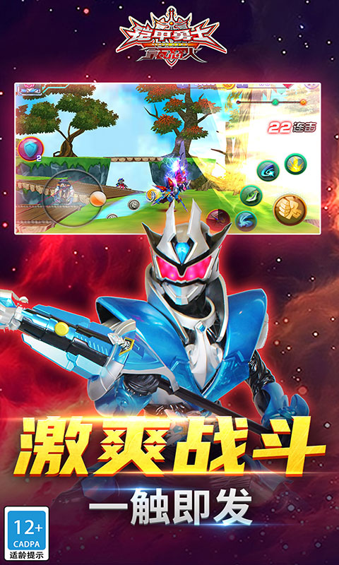 铠甲勇士大游戏