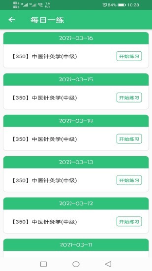中医针灸学主治医师题 中医针灸学主治医师题