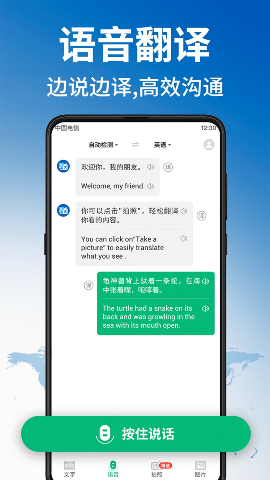 环球翻译官 环球翻译官