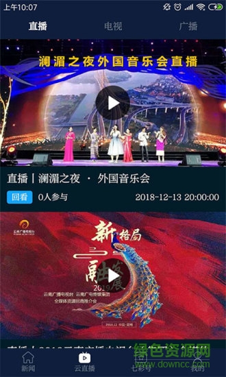 七彩云端APP安装