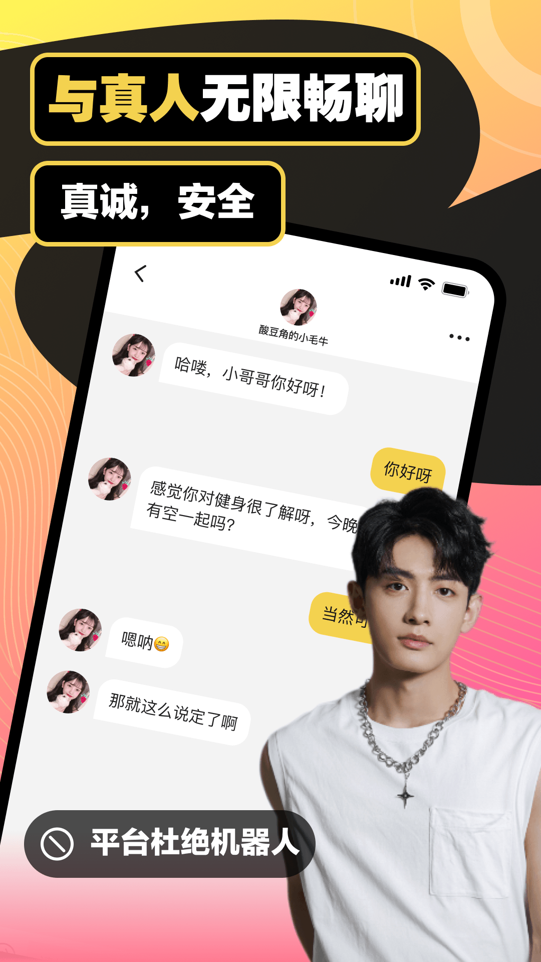 圈内陌交友