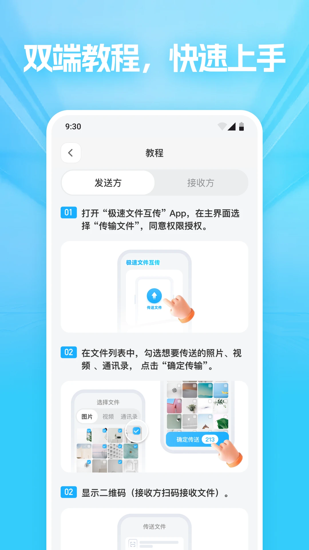 极速文件互传app最新版下载