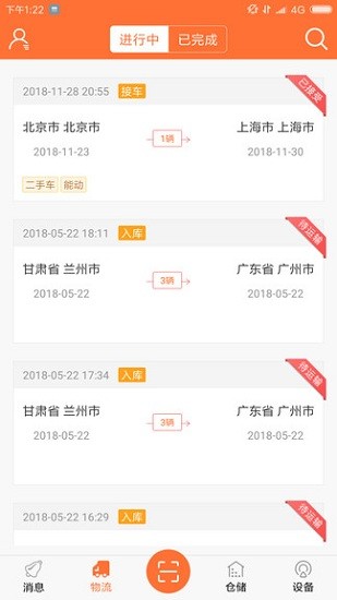 运车管家仓配版