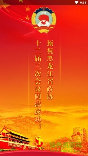 黑龙江政协