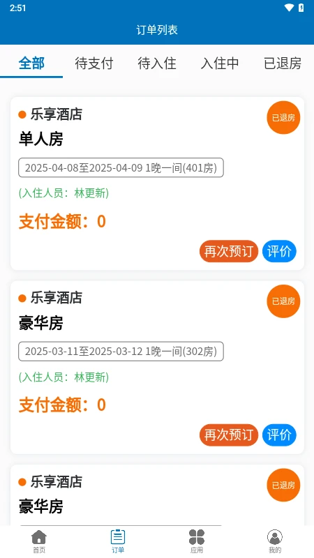 乐享酒店