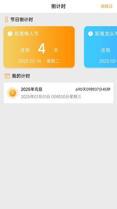 指尖倒数日 指尖倒数日