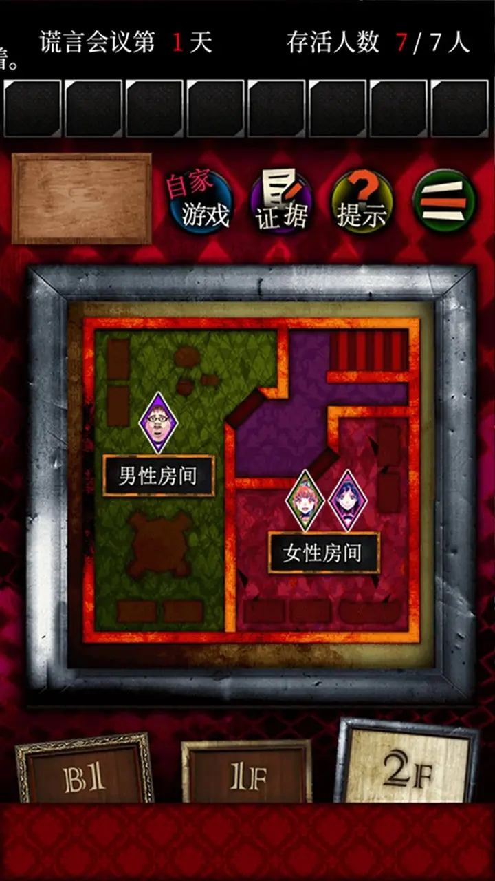 逃脱游戏：谎言游戏
