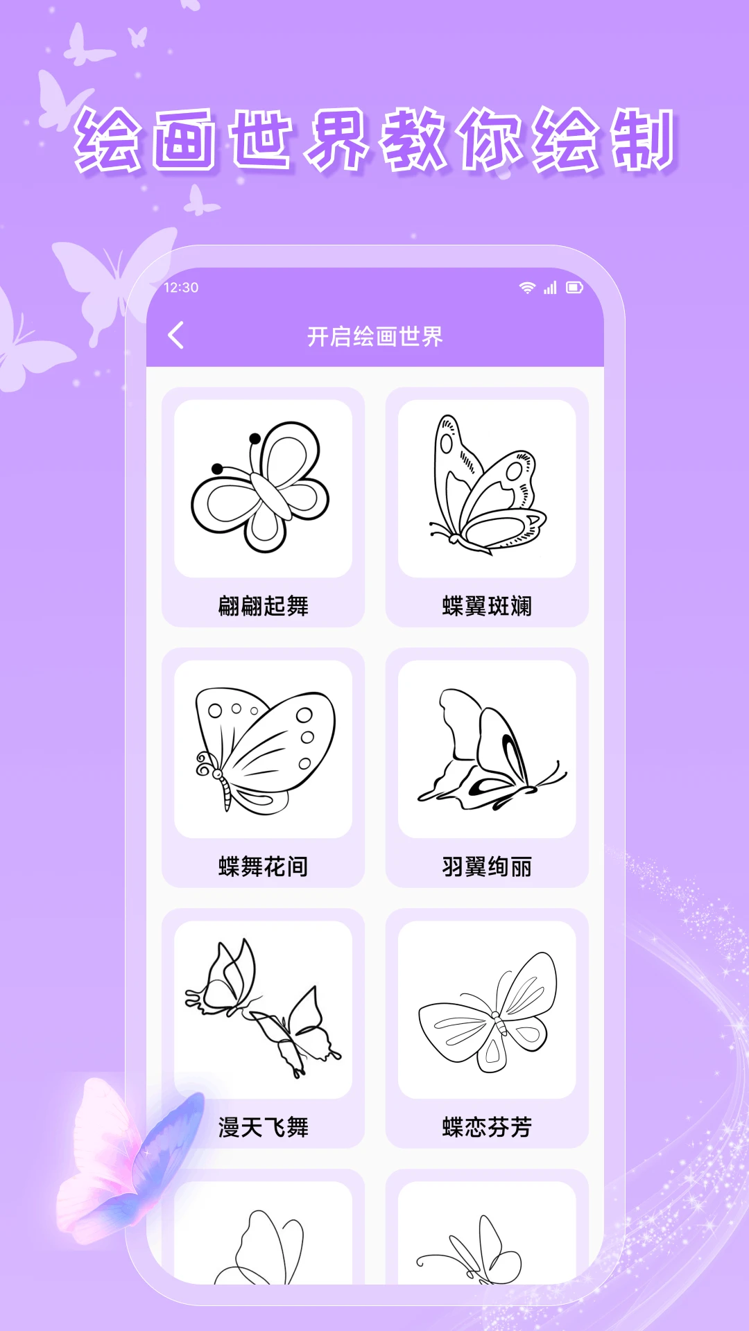 蝴蝶壁画 蝴蝶壁画