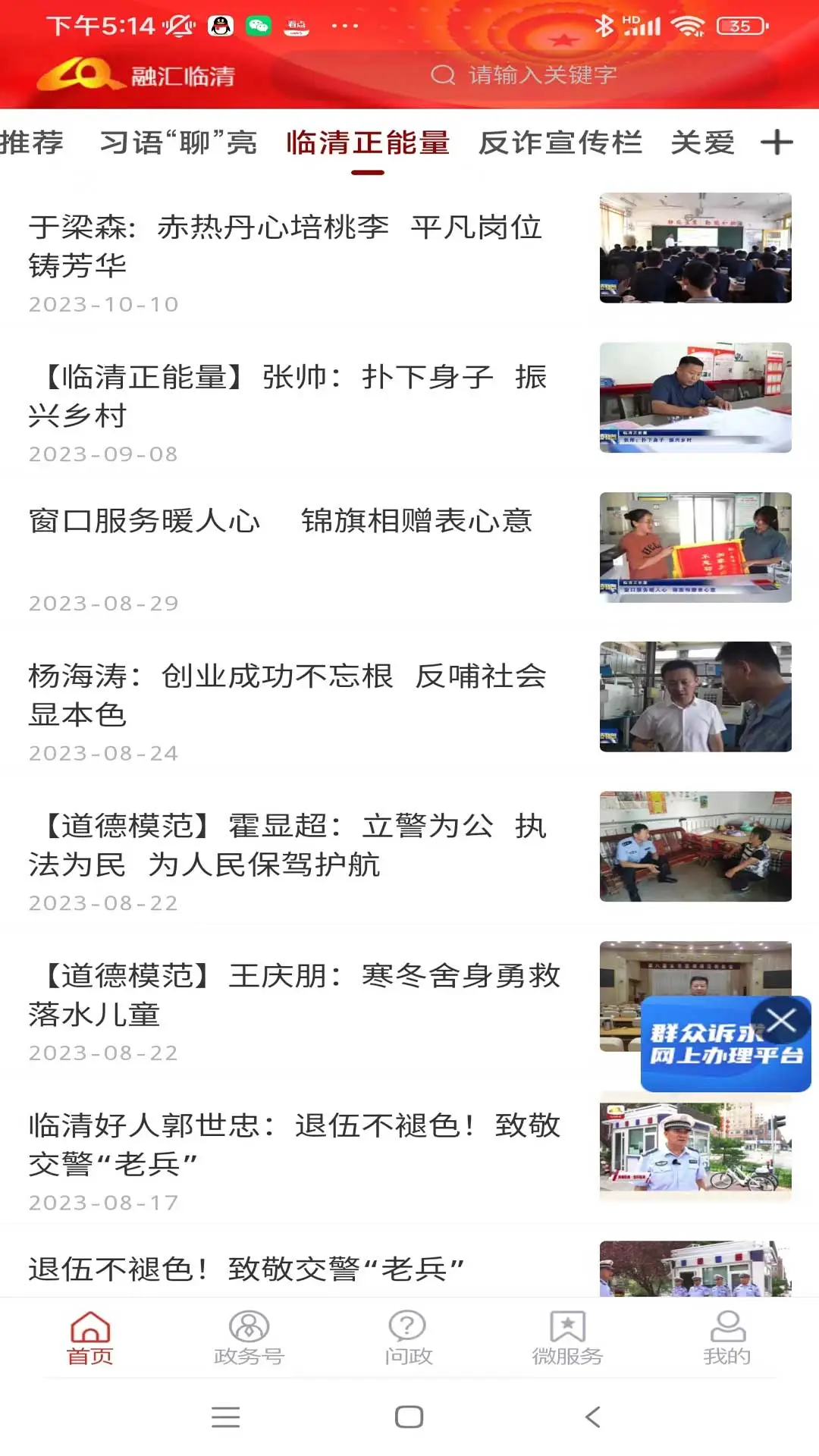 爱临清