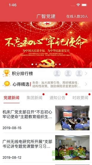 广智党建