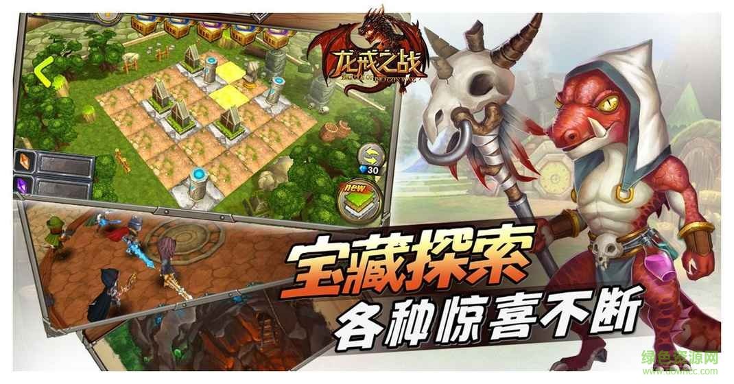 龙戒之战内购
