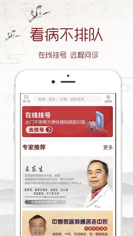 中医宝 中医宝