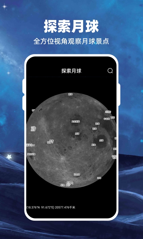 Moon月球(天文科普软件) v2.6.5 安卓版