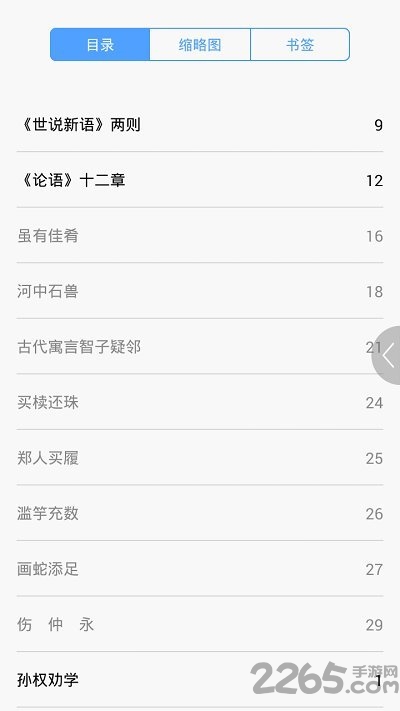 初中文言文全解