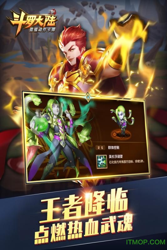 斗罗大陆游戏