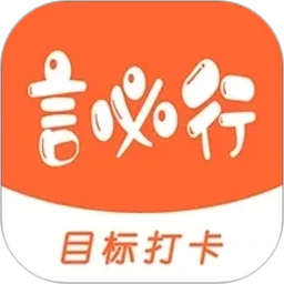 言必行打卡