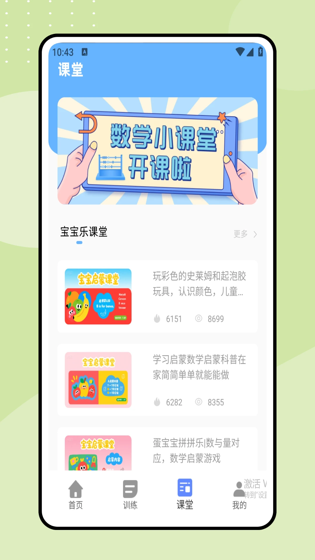 数学口算宝