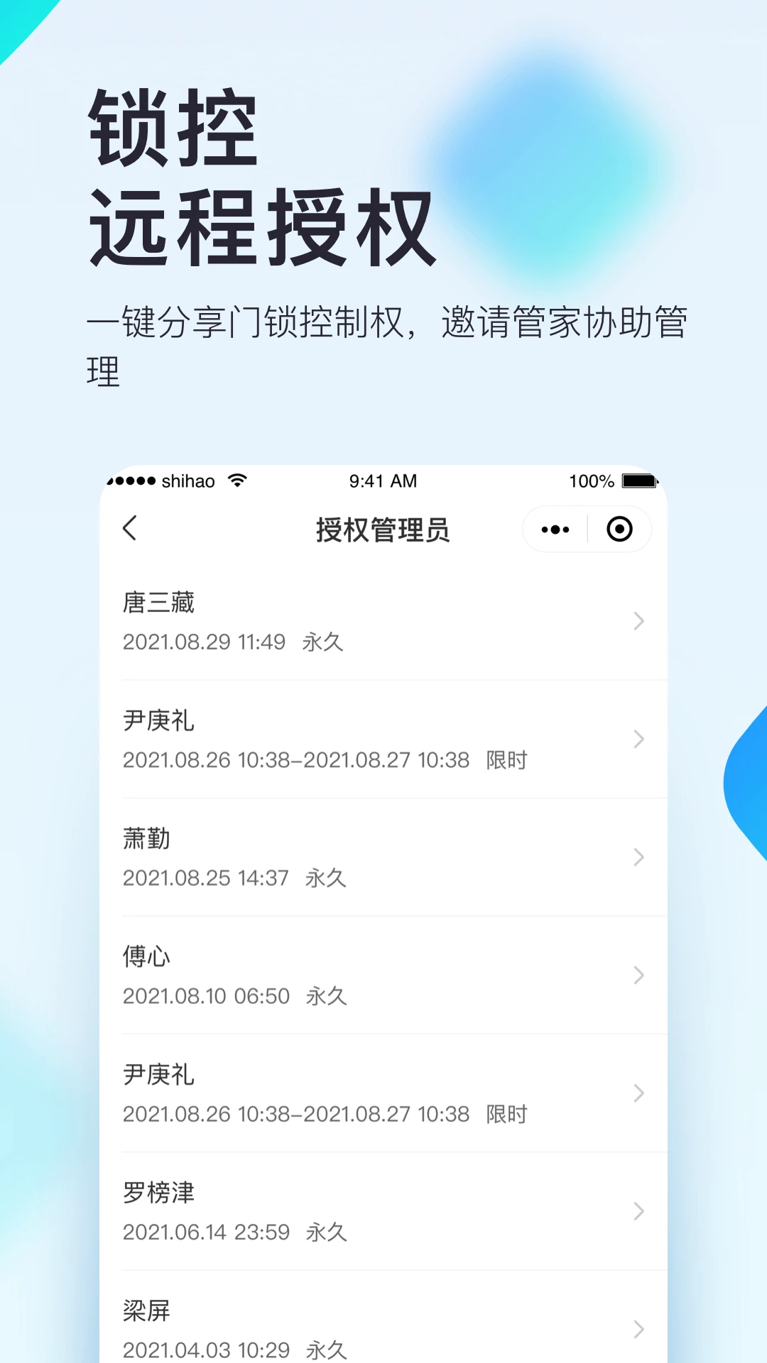 国民智联家
