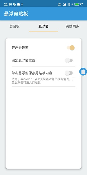 悬浮剪贴板 悬浮剪贴板