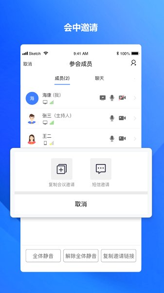 海康易会云视频会议app 海康易会云视频会议app