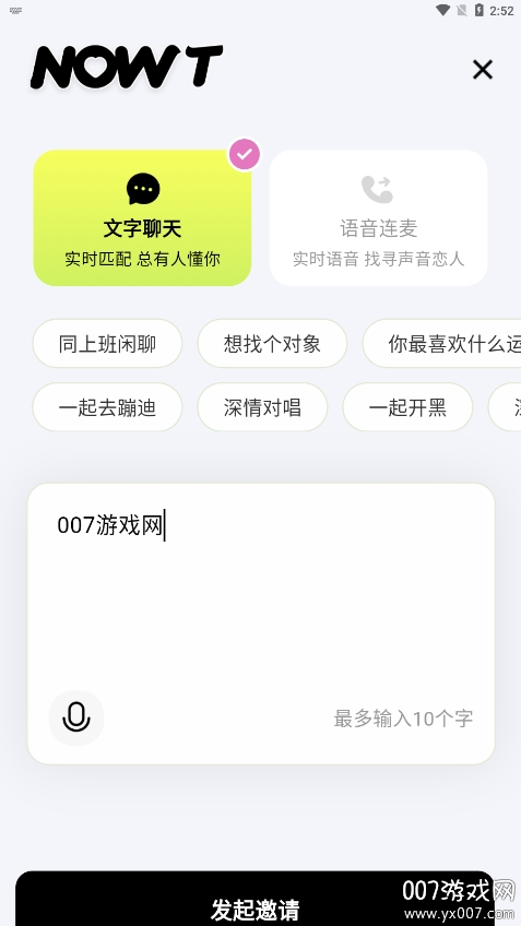 NOWT交友官方正版下载
