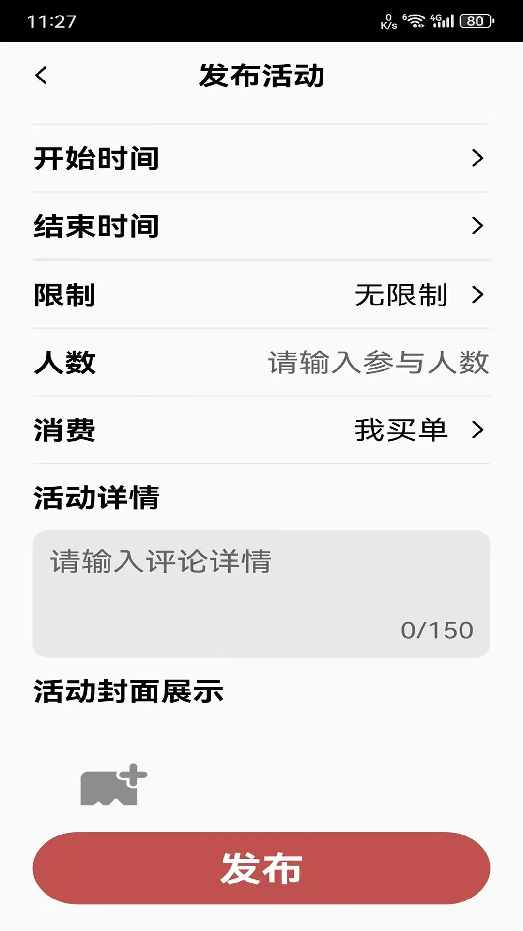 玩真的