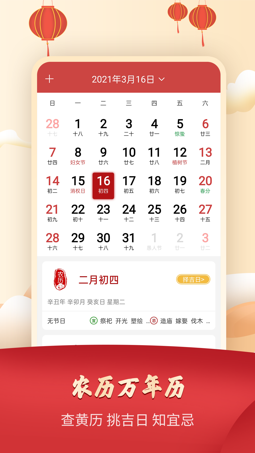 365农历万年历 365农历万年历