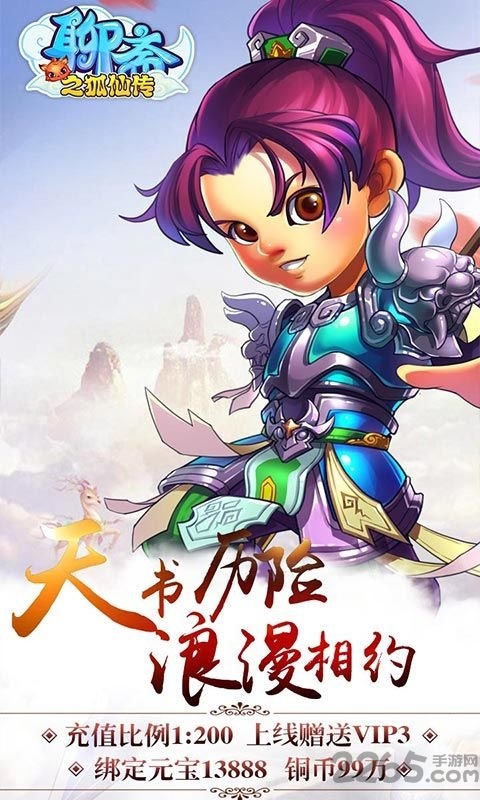 聊斋之狐仙传 聊斋之狐仙传