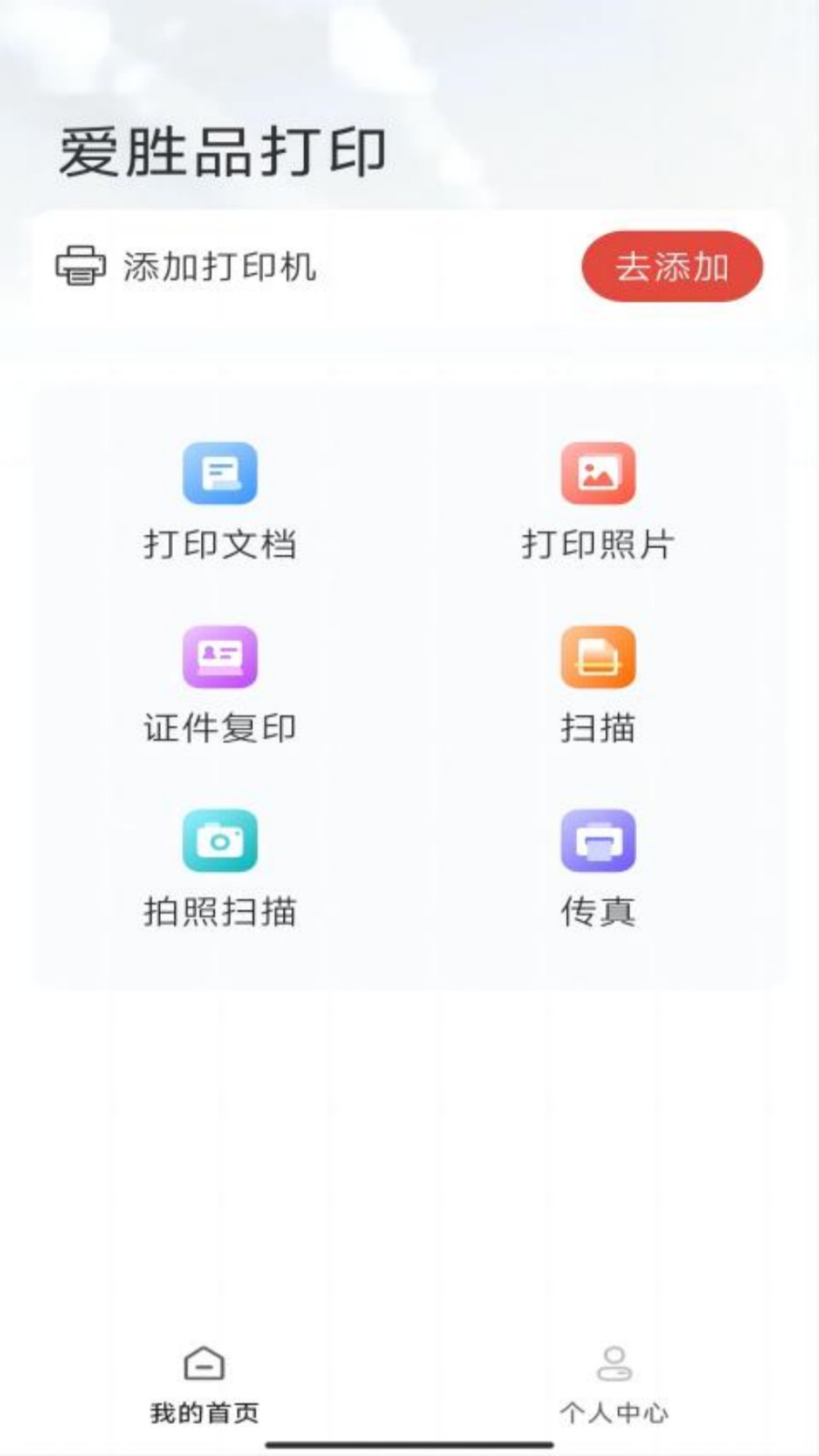 爱胜品打印