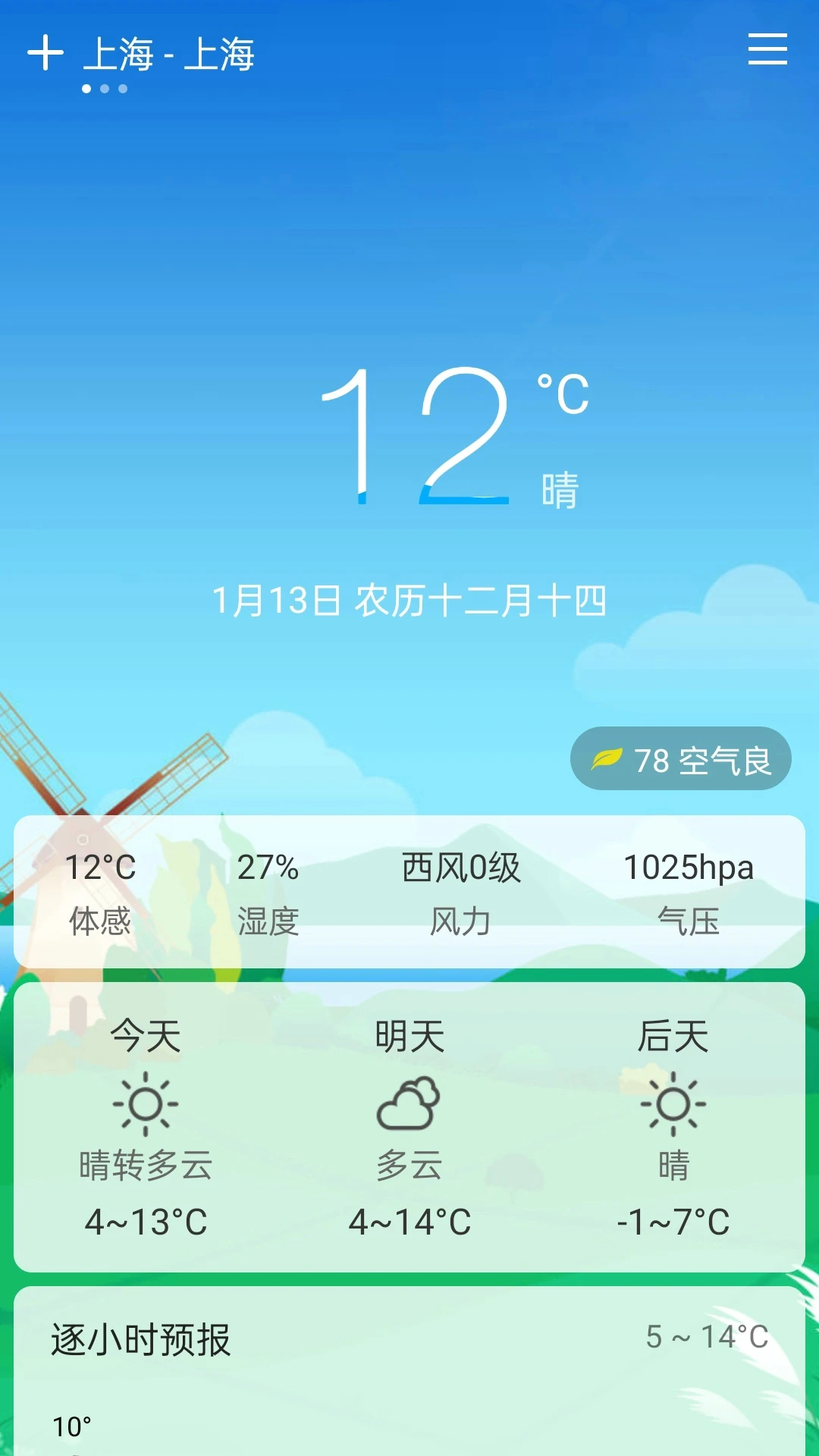 无广告预报天气预报