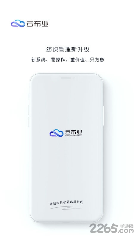 云布业