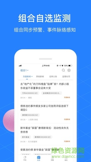 同花顺预警通 同花顺预警通