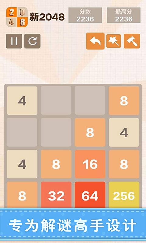 新2048 新2048