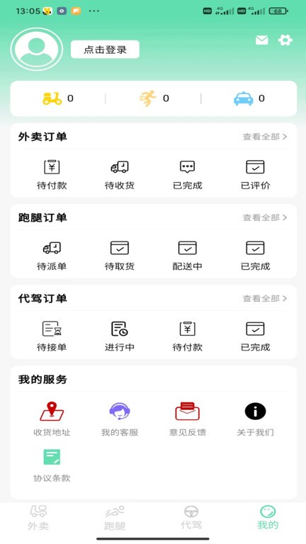 快速送达APP
