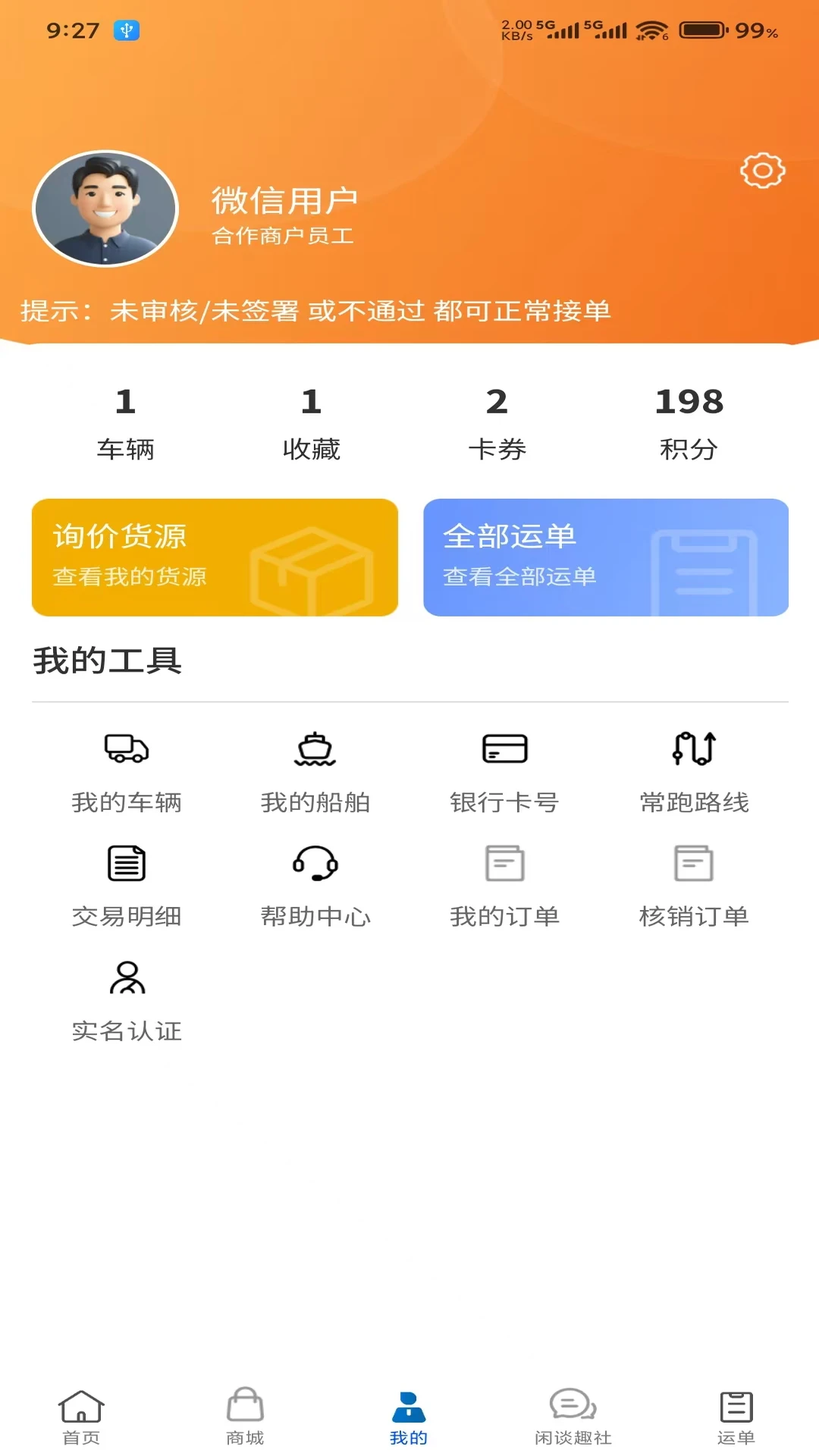 车船联